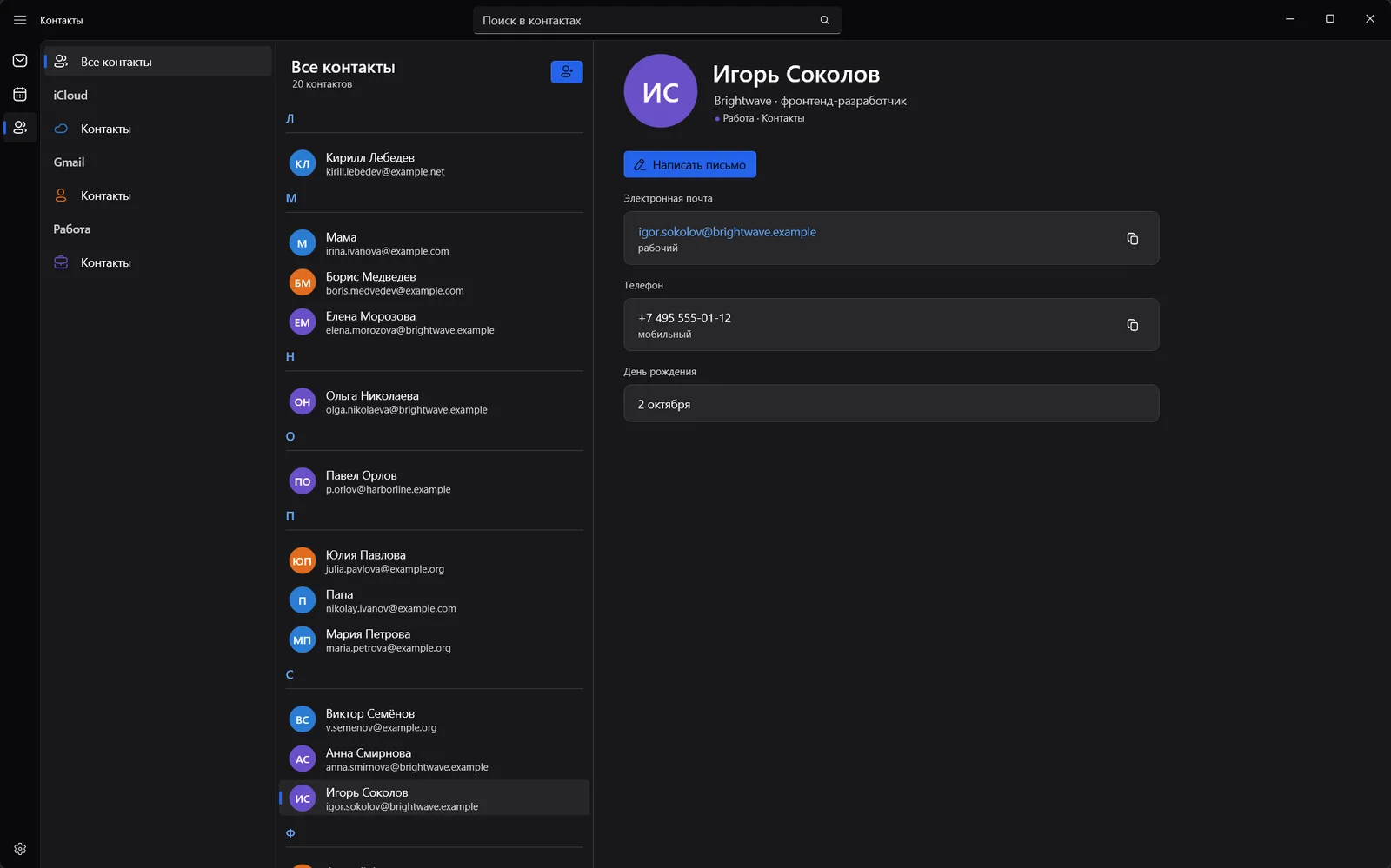 Контакты Vaimail с открытой карточкой
