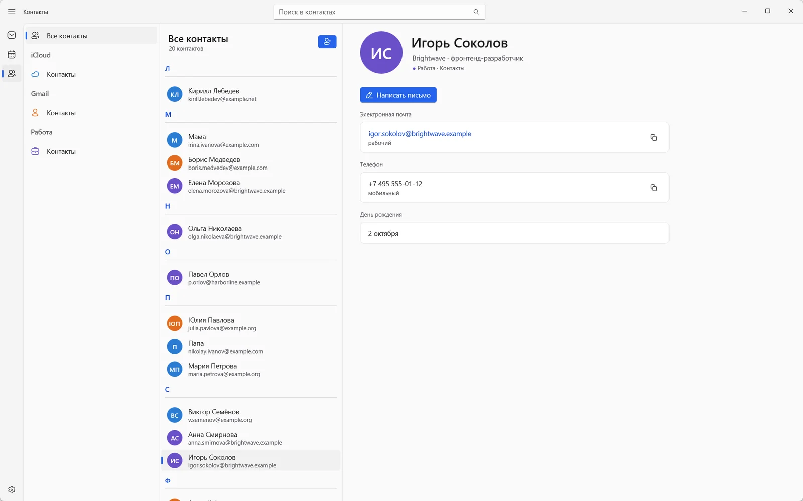 Контакты Vaimail с открытой карточкой