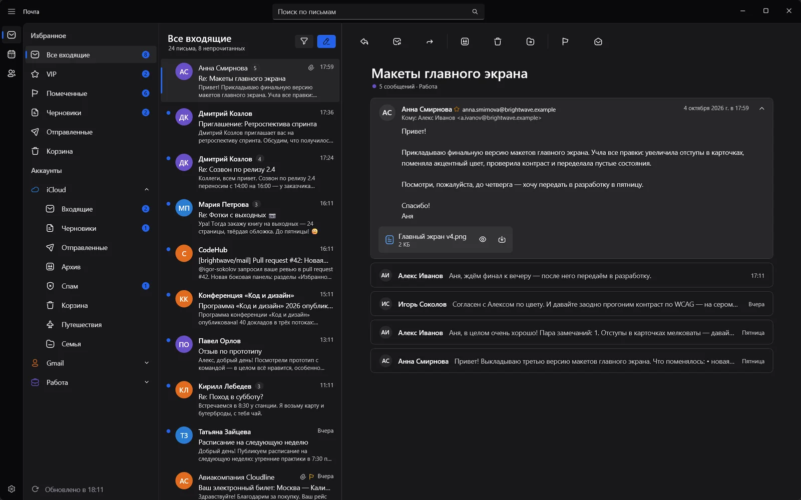 Vaimail: общие входящие и открытая цепочка писем