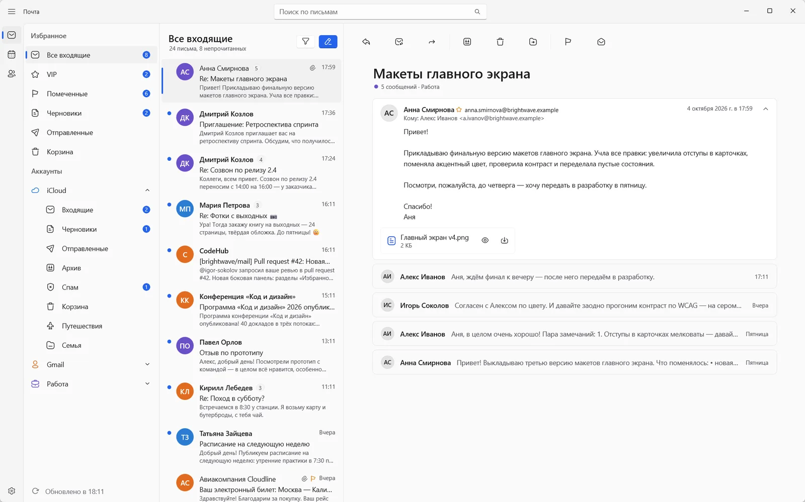 Vaimail: общие входящие и открытая цепочка писем